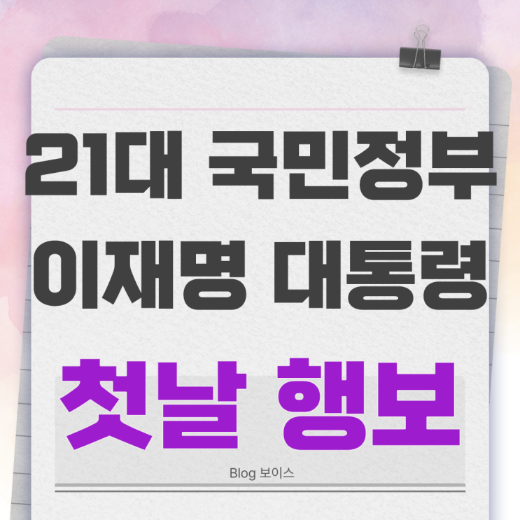 <b>이재명 대통령</b>, 숨 가쁘게... 비상<b>경제</b>TF 구성, 군 신뢰 <b>회복</b>까지