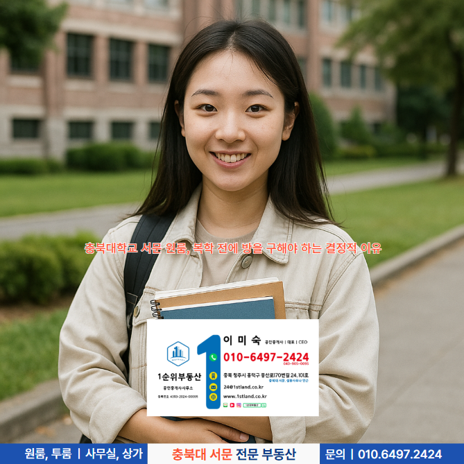 충북대학교 서문 원룸, 복학 전에 방을 구해야 하는 결정적 이유