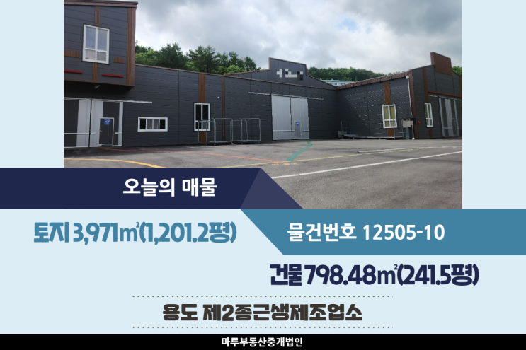  전기 75kw 인입된 3개동 광주공장매매 곤지암IC 인근의 건물 241.5평