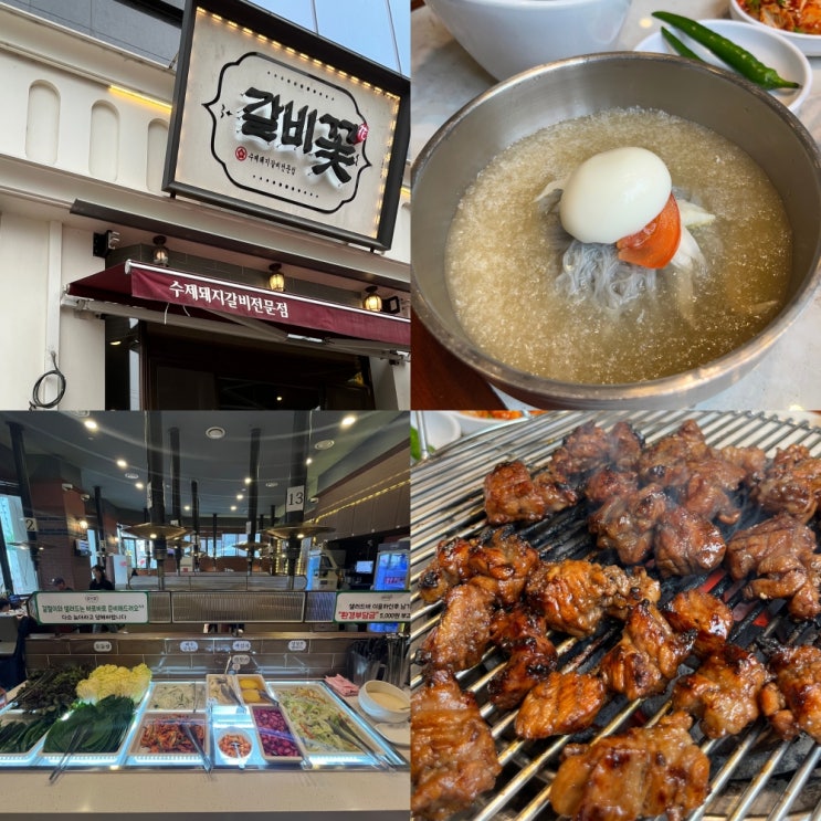  봉담 갈비 맛집 | 샐러드바 구비된 갈비꽃에서 수제 돼지 갈비 먹고 온 후기