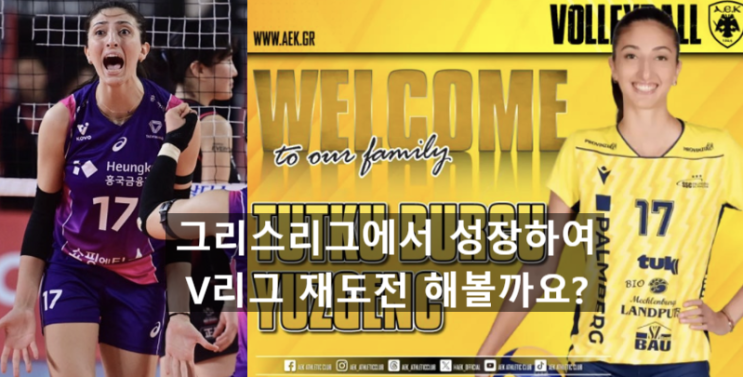 전 <b>흥국생명</b> 투트쿠 부르주... 부키리치와 레베카 <b>라셈</b> 비교