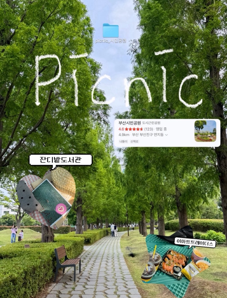  부산/서면 데이트 피크닉. 주말 [시민공원], 잔디밭도서관 후기