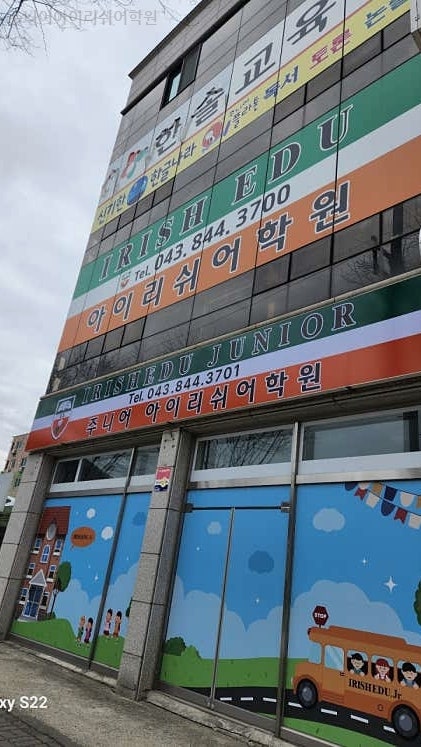 주니어아이리쉬어학원 사진 5