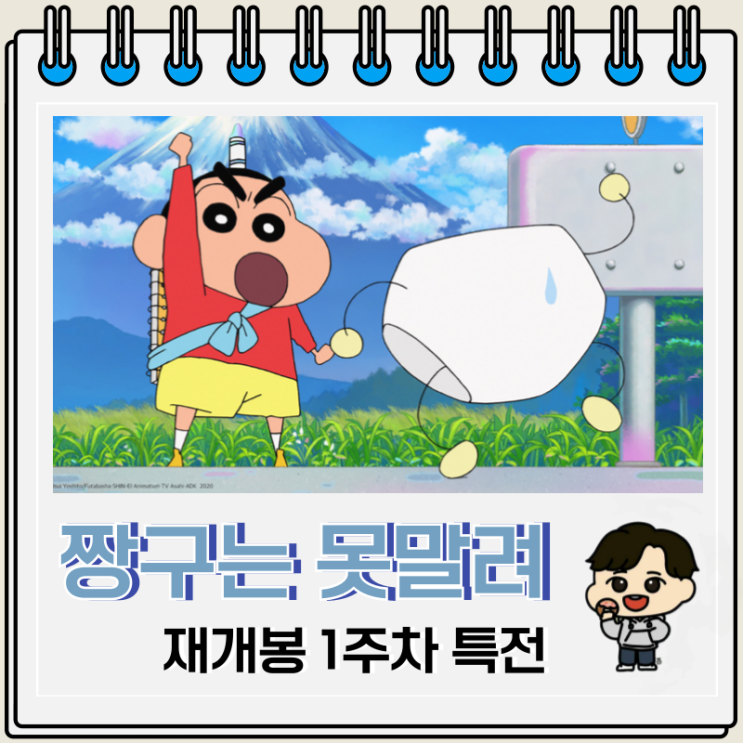 극장판 짱구는 못말려 낙서왕국 재개봉 1주차 특전 진행 극장 극장판 짱구는 못말려 낙서왕국 재개봉 1주차 특전 진행 극장