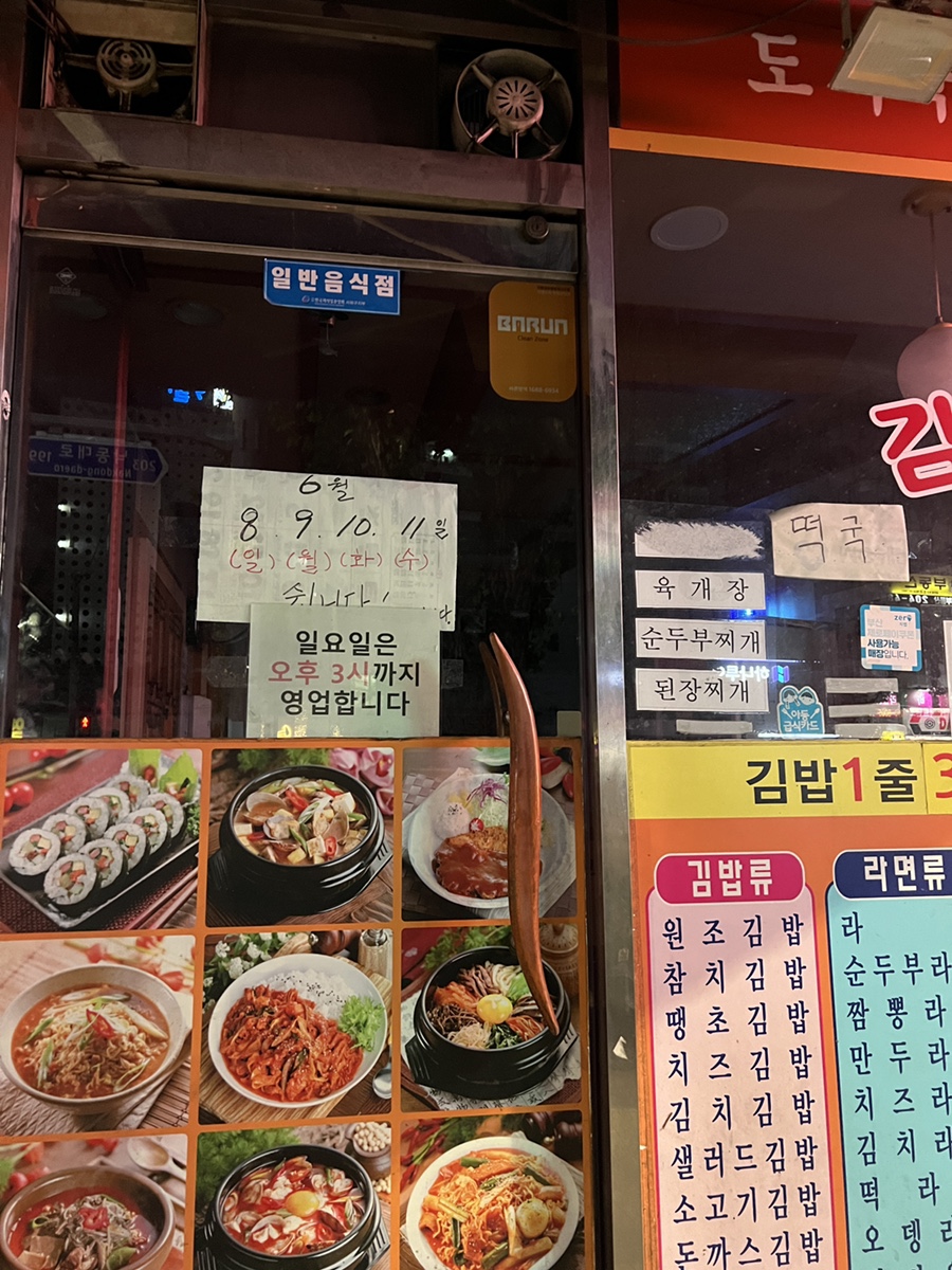 김밥천국 괴정1호점 사진 2