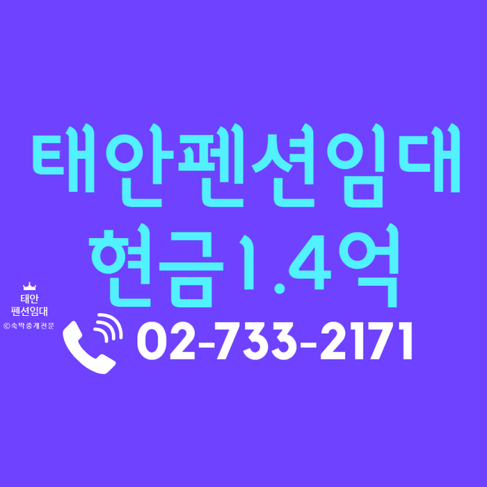  충남 태안 오션뷰 펜션 임대