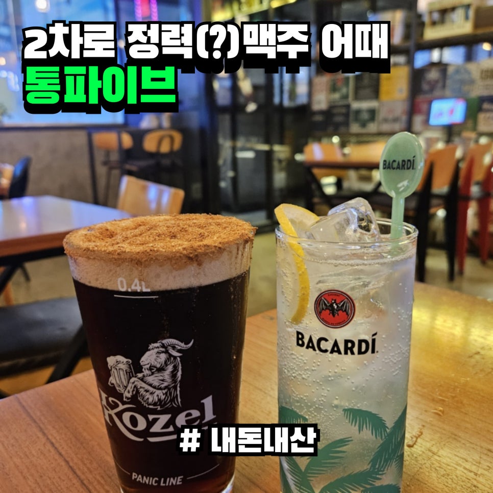 통파이브 광명하안점 사진 1