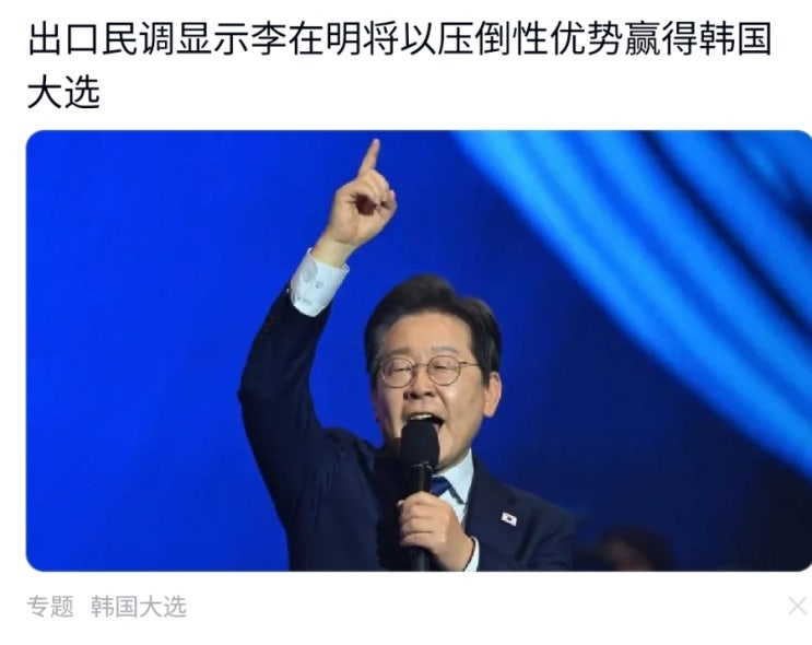 [中정보]이재명 대통령 당선…한중 협력 기대감