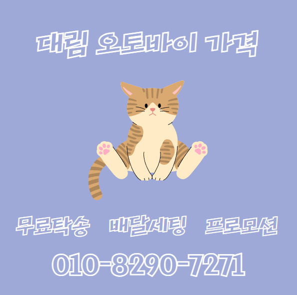 대림 오토바이 가격 배달 처음이라면 최적