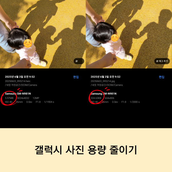 갤럭시 사진 용량 줄이는 방법, 갤러리에서 이미지 사이즈 줄이기