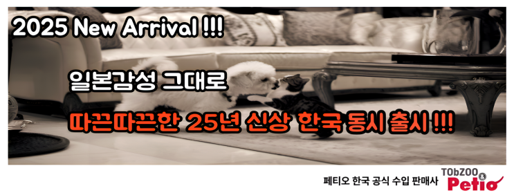  페티오 그루밍 신제품 출시