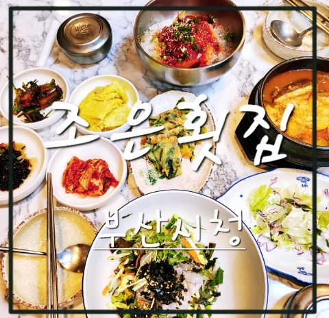 조은횟집 사진 1