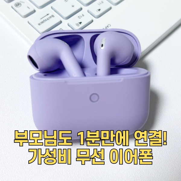 가성비 블루투스 무선 이어폰 페어링부터 사용법까지