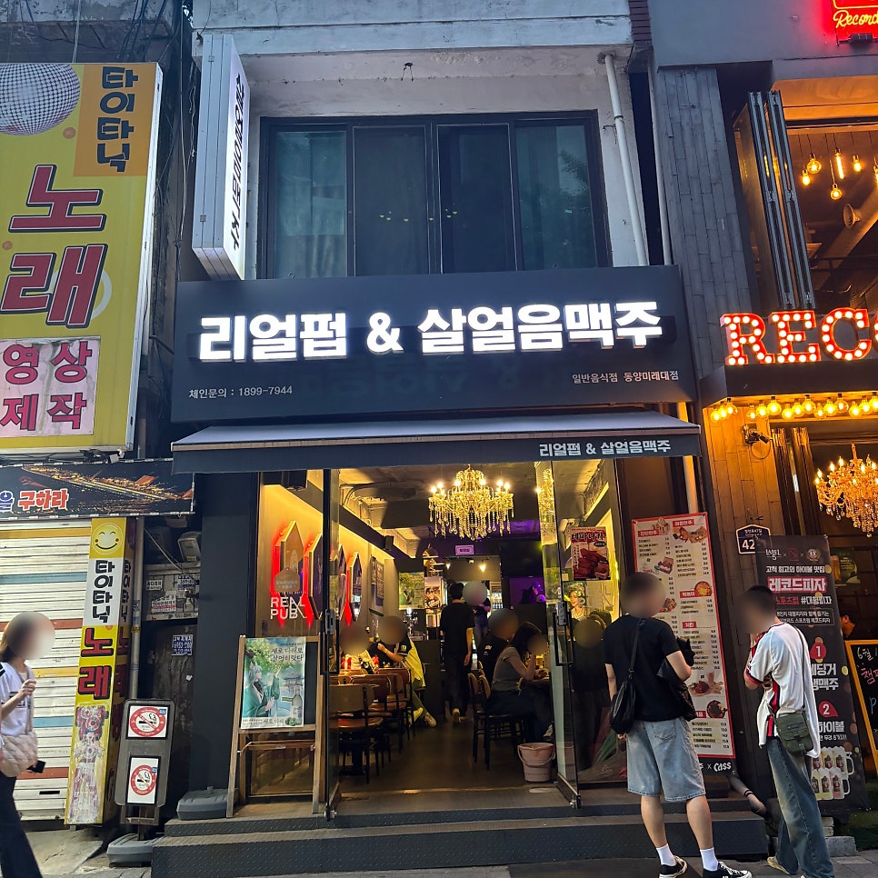 리얼펍 동양미래대점 사진 1