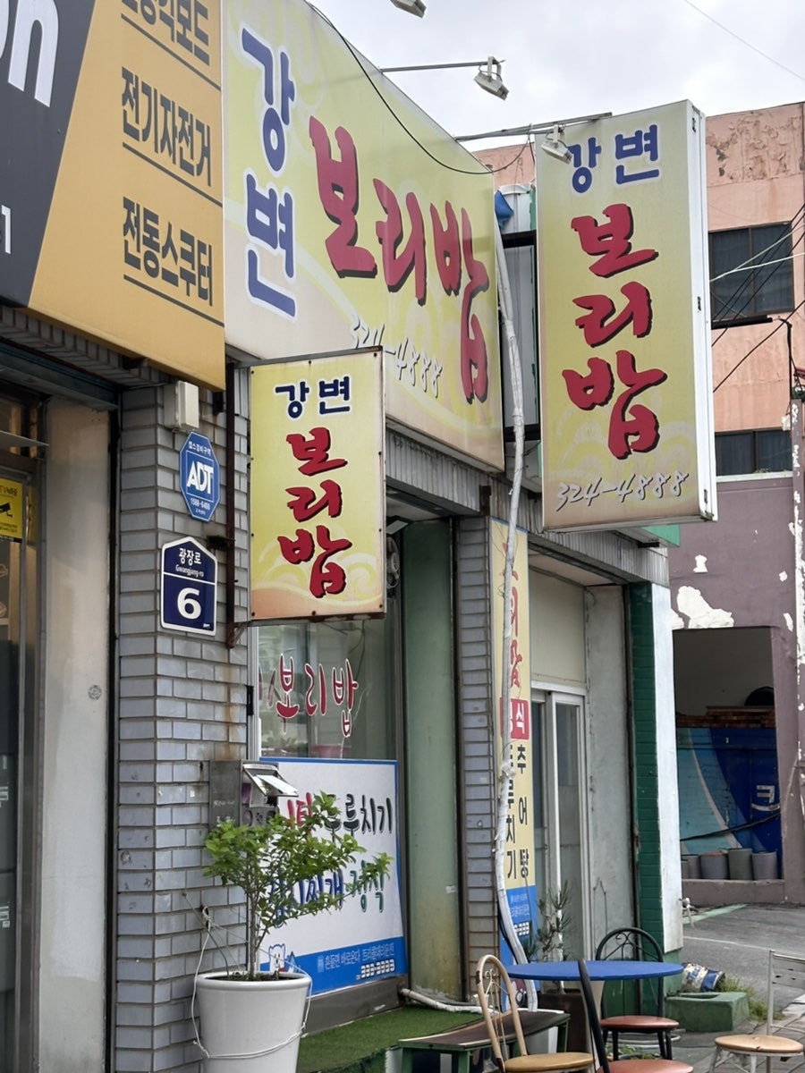 강변보리밥 사진 4