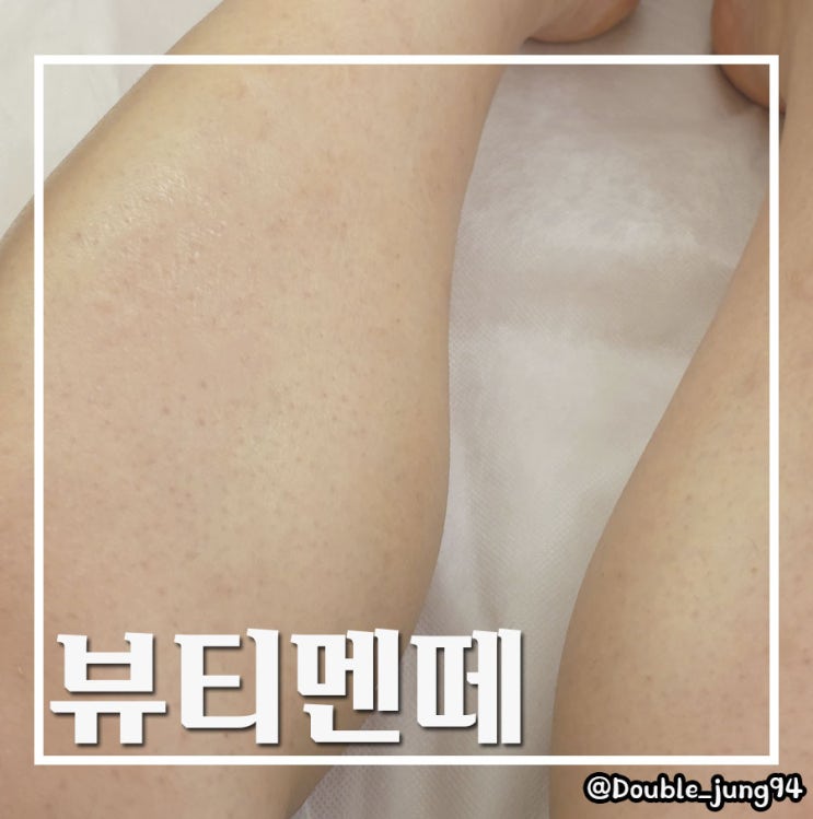  부산 수영구 광안리 왁싱 다가오는 여름 깔끔하게 뷰티멘떼