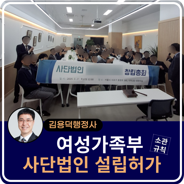  여성가족부 소관 규칙에 따른 청소년 사단법인의 설립(25년 5월)