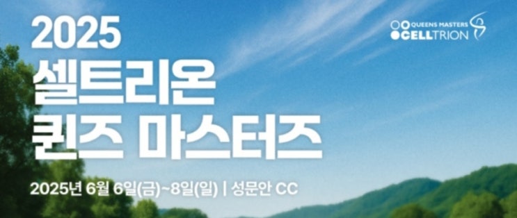퀸즈 마스터스 개최 소식,<b>박민지</b> 대회 <b>5연패 도전</b> 한다