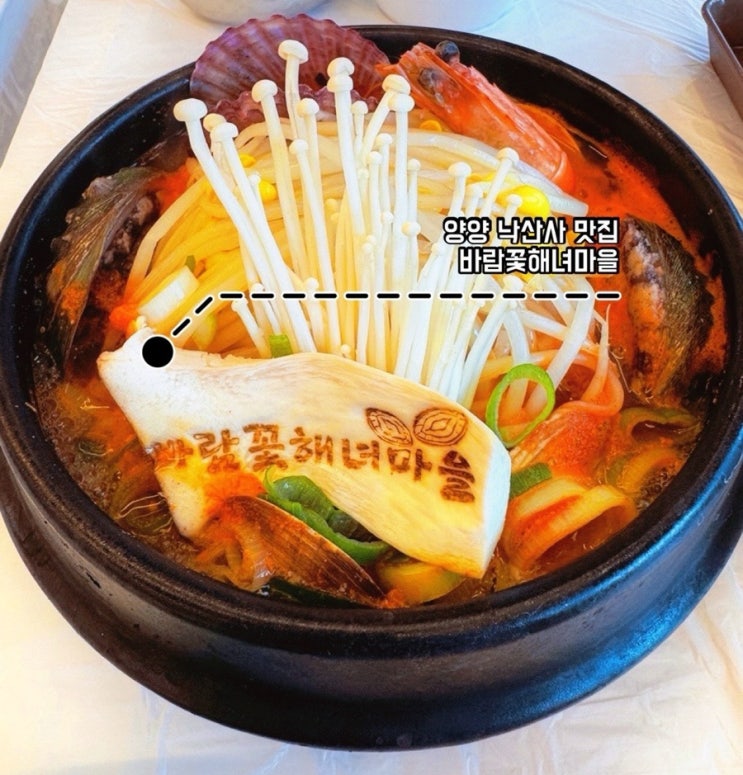  양양 낙산사 맛집 아침식사는 바람꽃해녀마을 전복물회로 시작