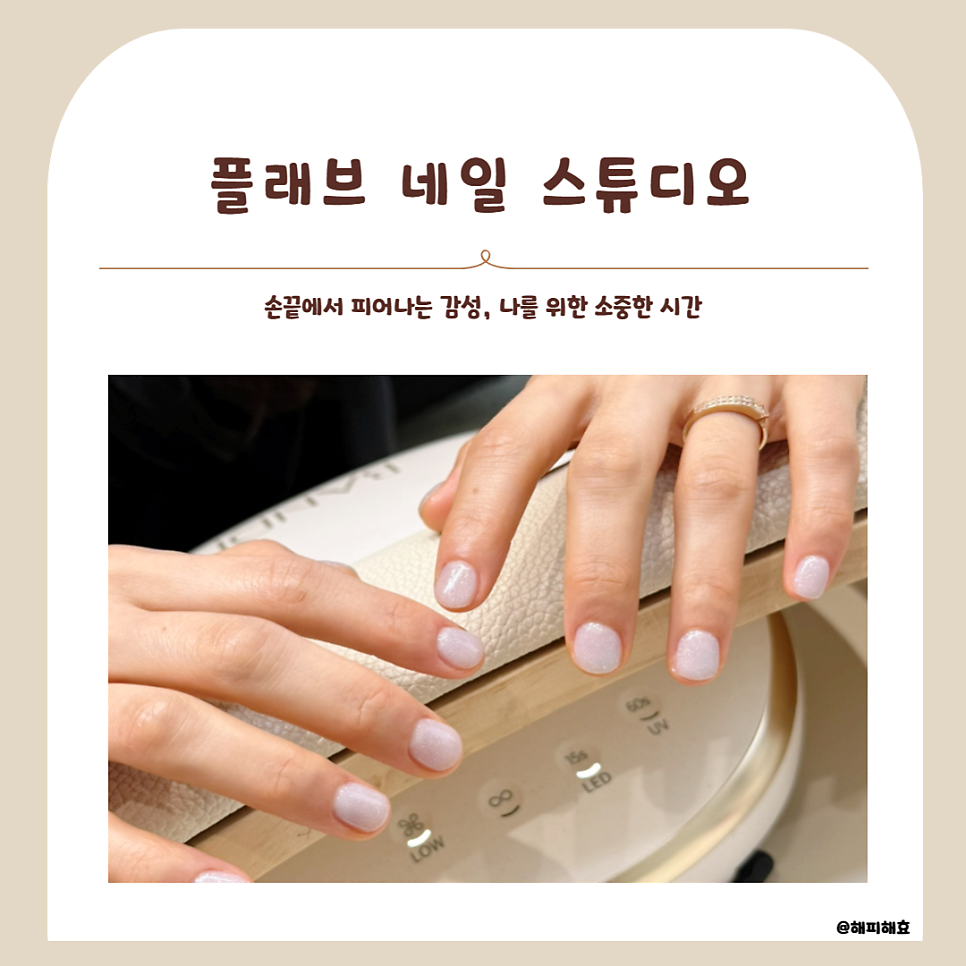플래브네일스튜디오 사진 1