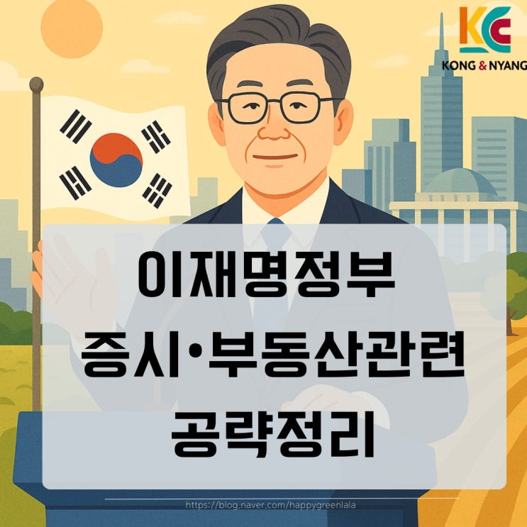 <b>이재명 정부</b>, '다시 뛰는 대한민국' <b>경제</b> 비전 파헤치기
