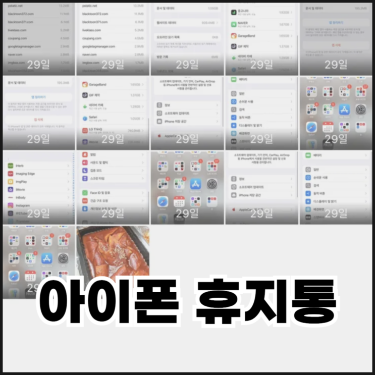  아이폰 휴지통 비우기 및 복구 방법(문자, 사진, 파일)