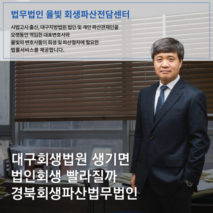  대구회생법원 생기면 법인회생 빨라질까 경북회생파산법무법인