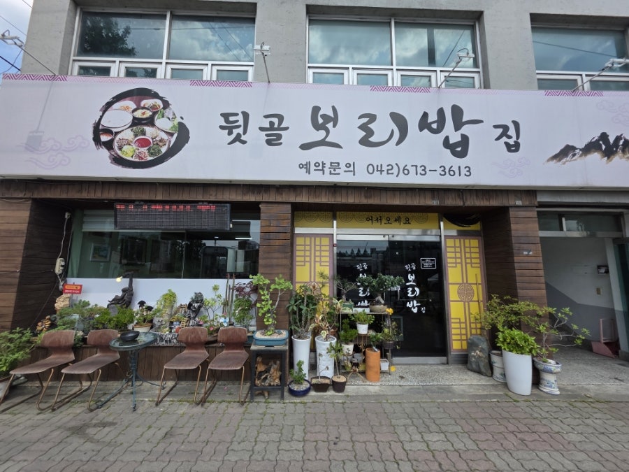 뒷골보리밥집 사진 3