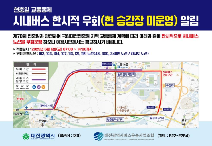  대전시, 현충일 참배객 위해 교통특별대책 마련 [한국철도일보]