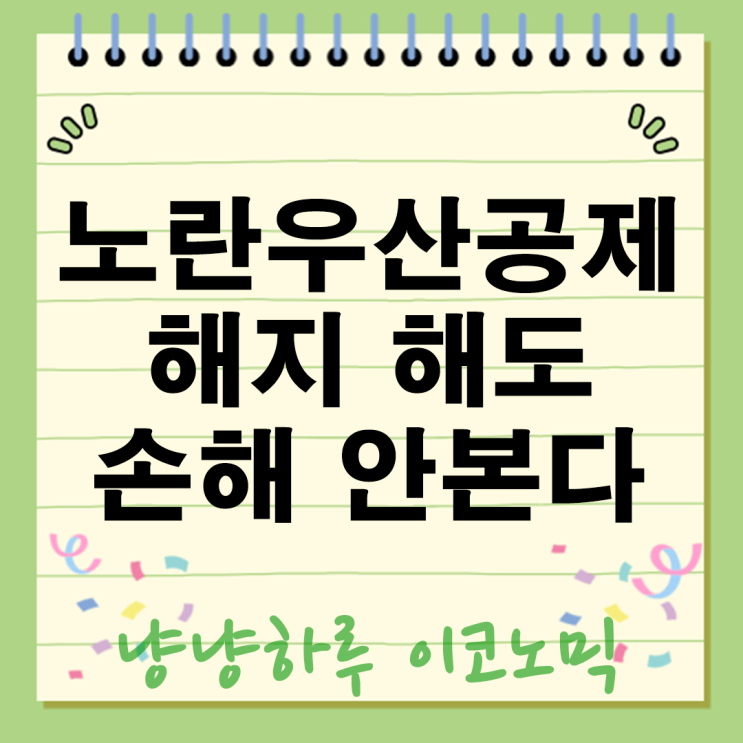  노란우산공제 해지해도 손해 안본다? 2025년 세금 혜택까지 총정리