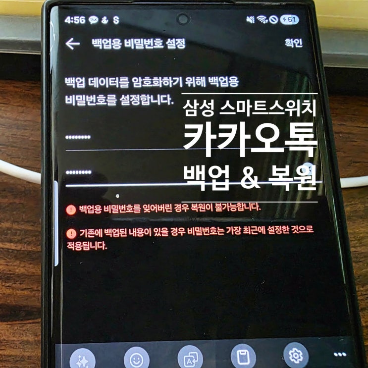  카카오톡 채팅 백업_삼성 스마트 스위치 갤럭시 사용법