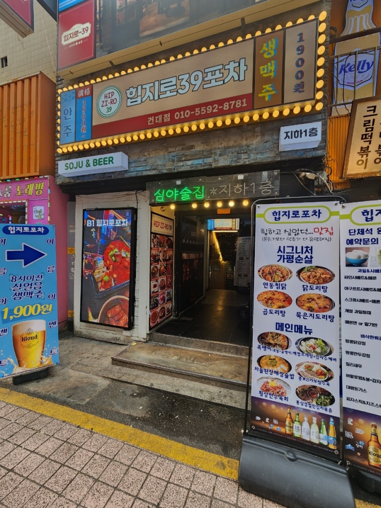  건대역 술집 추천, 핫한 술집 힙지로39포차에서 청양 순살 후라이드,힙지로 짜계치,피자스틱&치즈스틱, 생맥주 주문 후기!