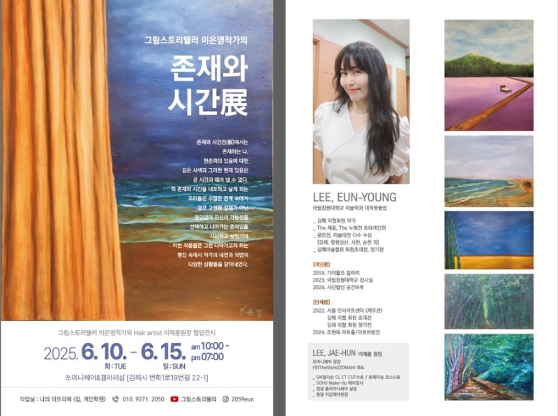 쪼마니헤어&갤러리샵 6.10~6.15일 그림스토리텔러 이은영작가와 Hair artist 이재훈원장 협업전시