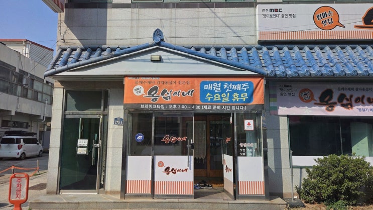  [맛집리뷰] 옹심이네, 익산 맛집으로 유명한 전통의 맛