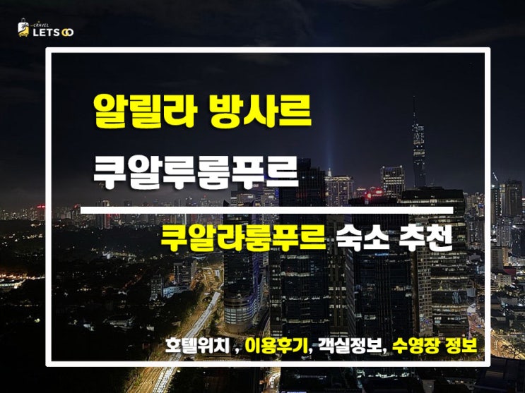  쿠알라룸푸르 숙소 추천! 알릴라 방사르에서 느낀 감성 한 스푼