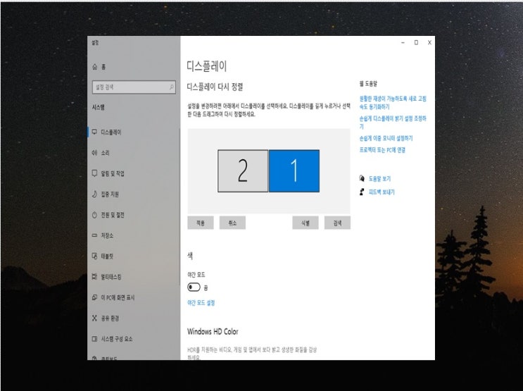  듀얼 모니터 연결 방법 디스플레이 설정 순서 변경