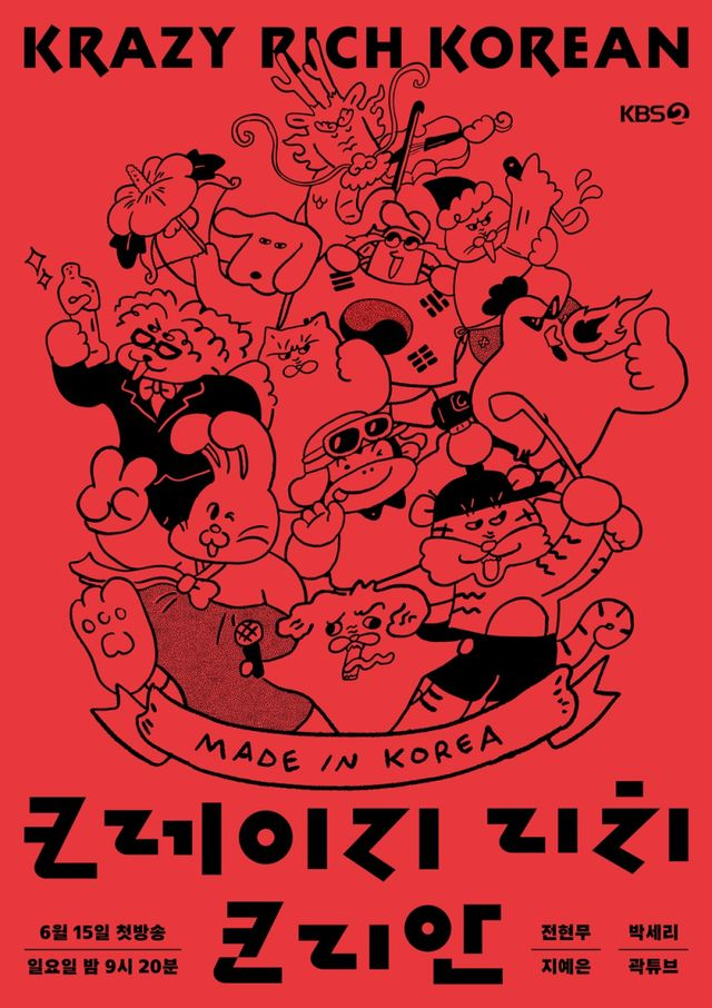 전현무·박세리·지예은·곽튜브 뭉친다…‘<b>리치 코리안</b>’ <b>MC</b>... 