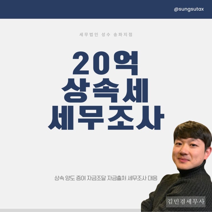 20억 상속세, 세무조사까지 고려해서 신고하는 이유
