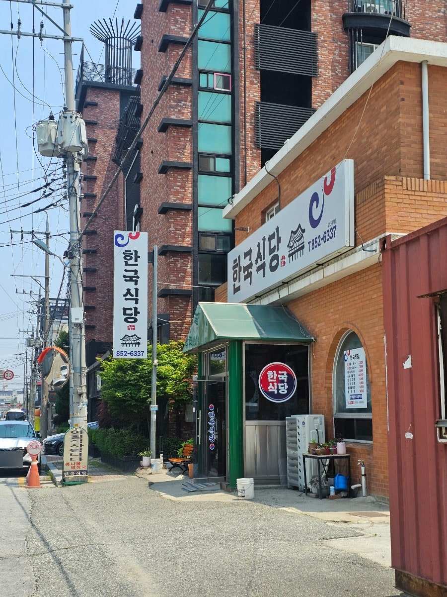 한국식당 사진 1