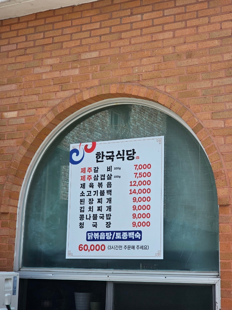 한국식당 사진 2