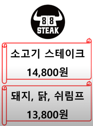 88스테이크 다산점 사진 4