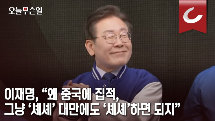 <b>백악관</b>, 이재명 정부에 대한 첫 메시지에 이례적 <b>중국</b> 영향력... 