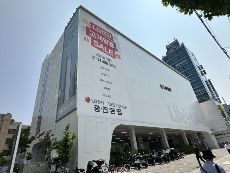  신혼 가전 서울 행사점 LG전자 베스트샵 광진본점 직접 다녀왔어요