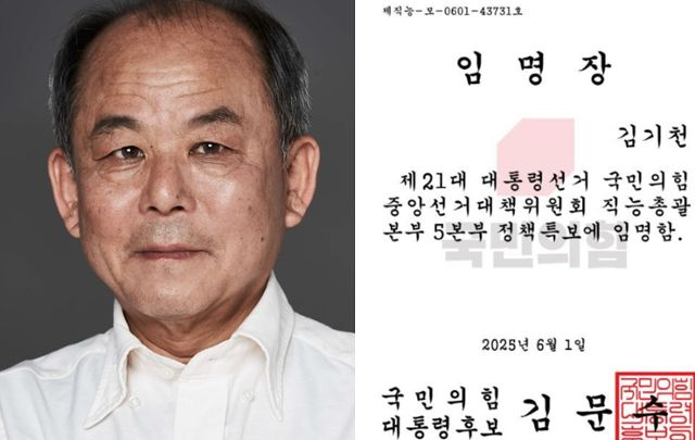 '김문수 특보' 된 김기천… 이재명 당선 후 "줄 잘못 섰네, 희망 없다"