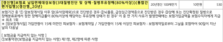  보험료 납입면제 특약, 공짜 아니고 필수도 아니다. 보험료 납입면제 효과와 비용 대비 효율성 따져보기