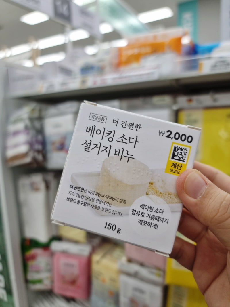 다이소 | 동구밭 베이킹소다 설거지 비누와 규조토 비누 받침 친환경 설거지와 뽀송한 주방....