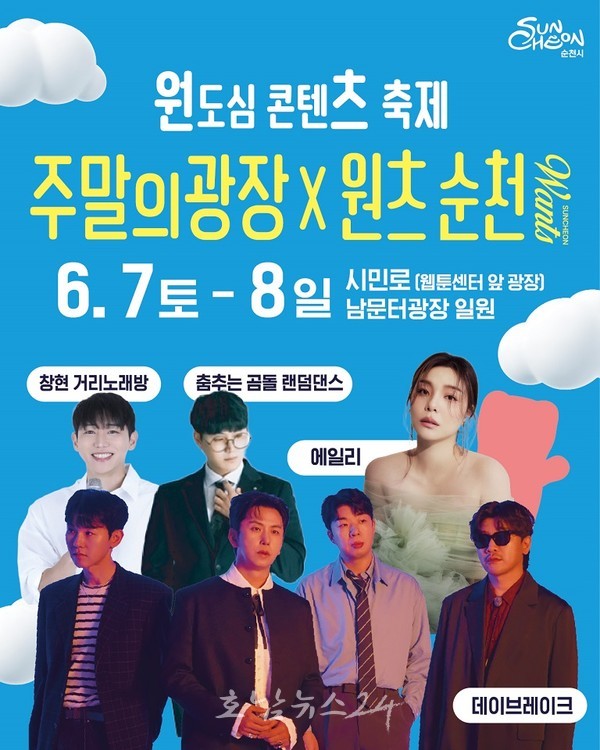  이번 주말은 순천으로! ‘도심 해방로드’ 차 없애고 유튜브 크리에이터로 채운다