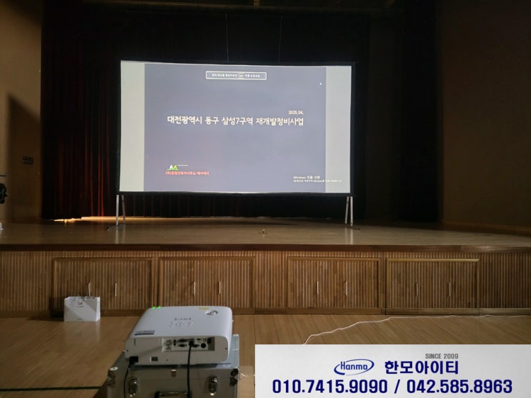  대전 빔프로젝터 200인치스크린 대여 현암초등학교강당