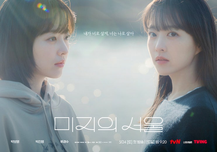 주연 ‘<b>미지의 서울</b>’, 넷플릭스 <b>글로벌</b> 비영어 시리즈 <b>3위</b>... 