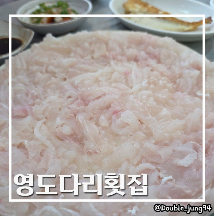  부산 중구 자갈치 맛집 하모회를 먹어볼 수 있었던 영도다리횟집